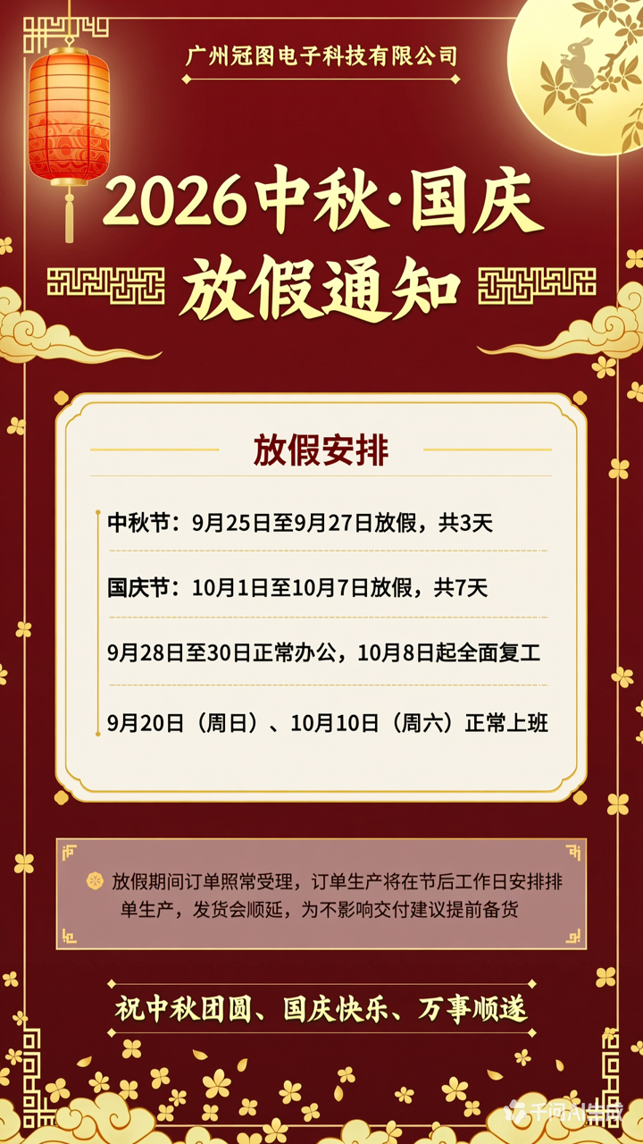 中秋国庆放假通知海报（竖版）.png